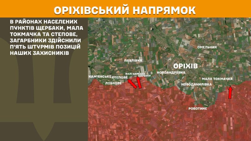 На Ореховском направлении вчера произошли бои в районе Щербаков, Малой Токмачки и Степового, - Генштаб ВСУ