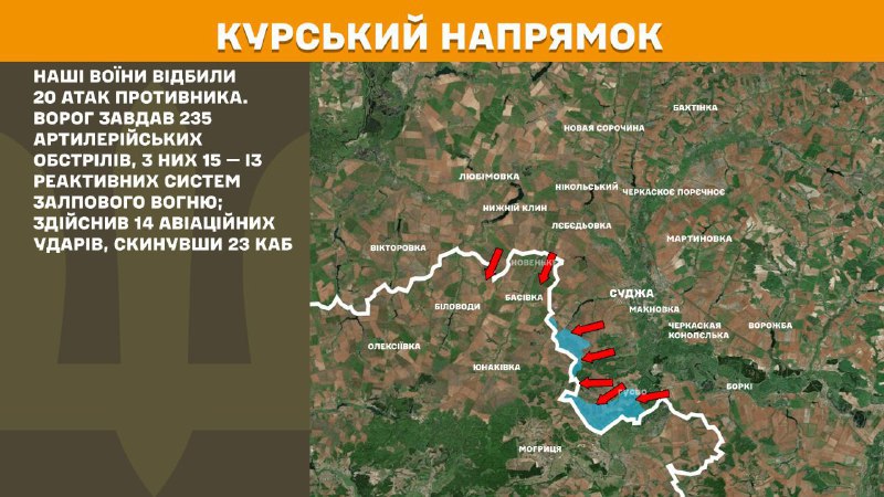 В Курской области украинские войска отразили 20 атак российских войск, - Генштаб ВСУ сообщает