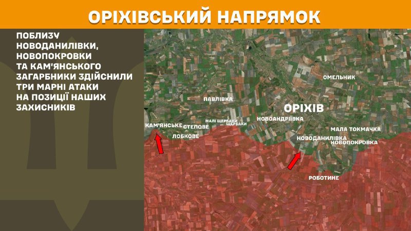 На Ореховском направлении вчера произошли бои в районе Новоданиловки, Новопокровки и Каменского, - Генштаб ВСУ