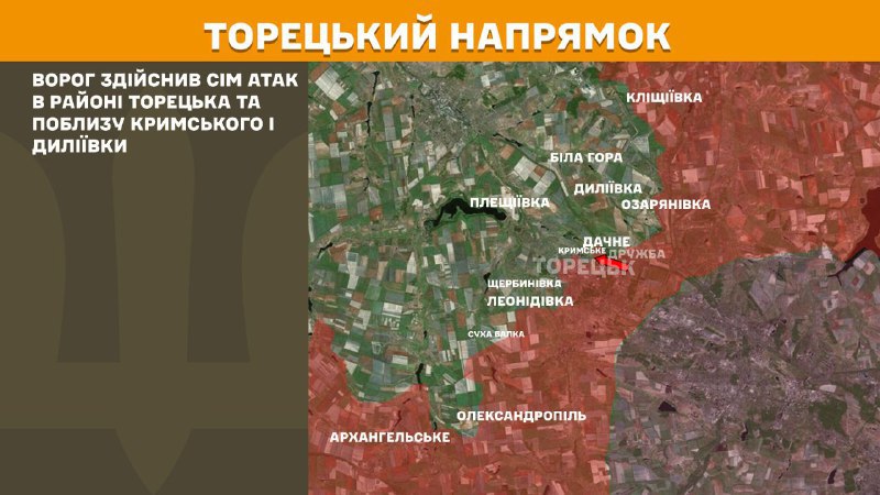 На Торецком направлении вчера произошли бои в районе Торецка, а также в районе Крымского и Дылевки, - Генштаб ВСУ