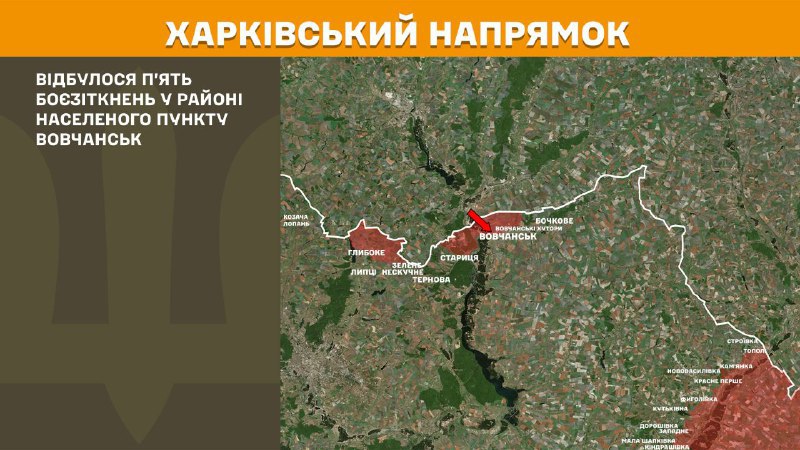На харьковском направлении вчера произошли бои в районе Волчанска, - Генштаб ВСУ сообщает