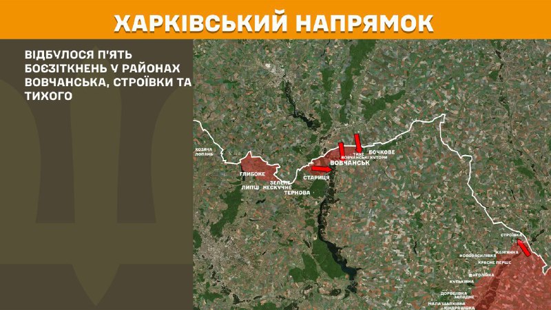 На харьковском направлении вчера произошли боестолкновения в районе Волчанска, Строевки и Тыхе, - сообщает Генштаб ВСУ