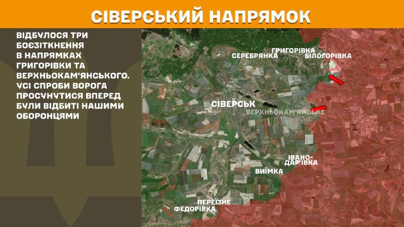 На северском направлении вчера произошли бои в районе Григоровки и Верхнекаменского, - Генштаб ВСУ