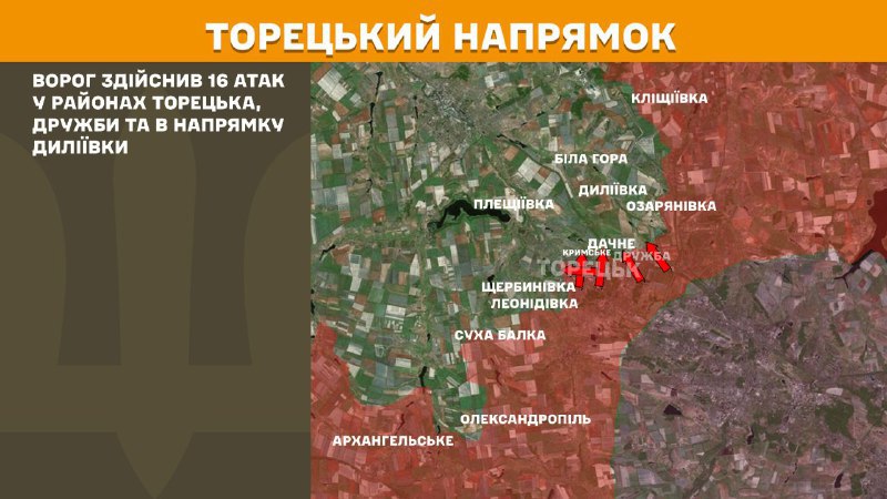 На Торецком направлении вчера продолжались бои в районе Торецка, Дружбы и в направлении Дылевки, - Генштаб ВСУ
