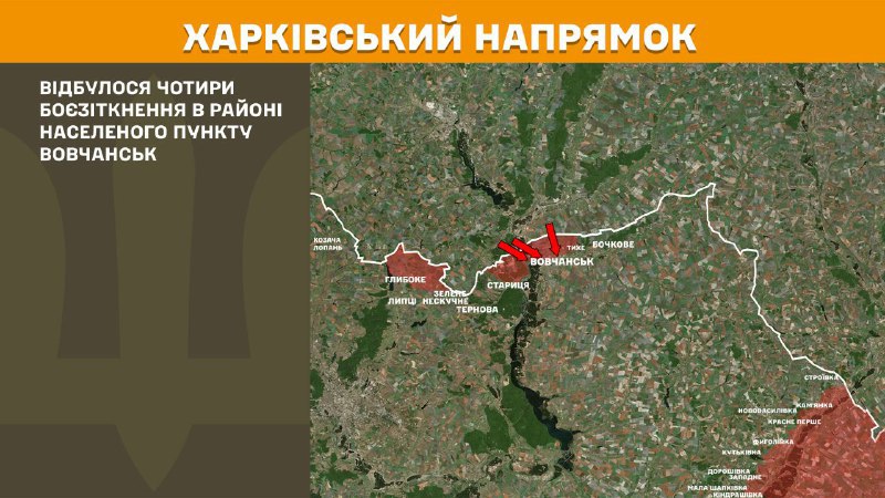 На харьковском направлении вчера произошли бои в районе Волчанска, - Генштаб ВСУ сообщает