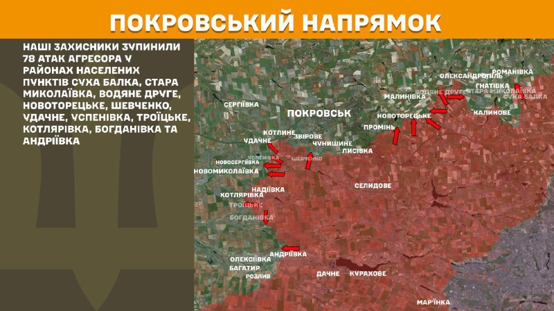 На Покровском направлении вчера произошли боестолкновения в районе Сухая Балка, Старая Николаевка, Водяное Друге, Новоторецкое, Шевченко, Удачное, Успеновка, Троицкое, Котляровка, Богдановка и Андреевка, - сообщает Генеральный штаб ВСУ.