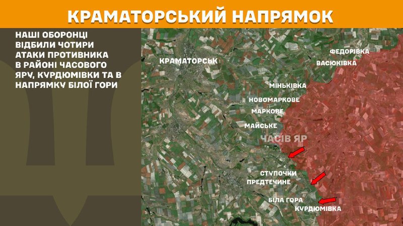 На Краматорском направлении вчера произошли бои в районе Часового Яра, Курдумовки и в направлении Белой Горы, - Генштаб ВСУ