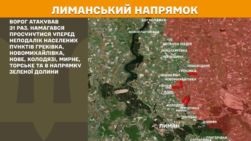 На Лиманском направлении вчера произошли боестолкновения в районе Грековки, Новомихайловки, Нового, Колодязи, Мирного, Торского и в направлении Зеленой Долины, - сообщает Генштаб ВСУ.