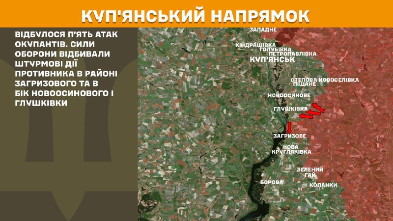 На Купянском направлении вчера в районе Загрызово, а также в направлении Новоосиново и Глушковки произошли бои, - Генштаб ВСУ
