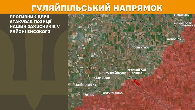 На Гуляйпольском направлении вчера в районе Высокого произошли боестолкновения, - Генштаб ВСУ