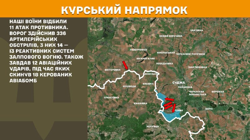 В Курской области украинские войска отразили 11 атак российских войск, - Генштаб ВСУ сообщает