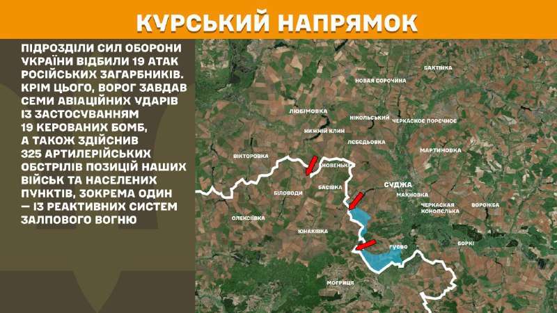 В Курской области украинские войска отразили 19 атак российских войск, - Генштаб ВСУ сообщает