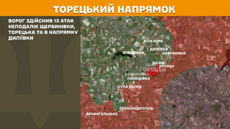 На Торецком направлении вчера продолжались бои в районе Щербиновки, Торецка и в направлении Дылевки, - Генштаб ВСУ