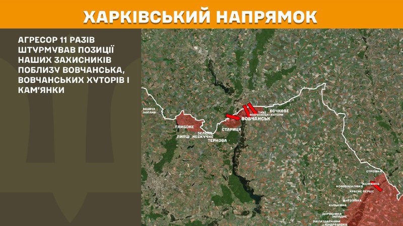 На харьковском направлении вчера произошли боестолкновения в районе Волчанска, Волчанских Хутор и Каменки, - сообщает Генштаб ВСУ