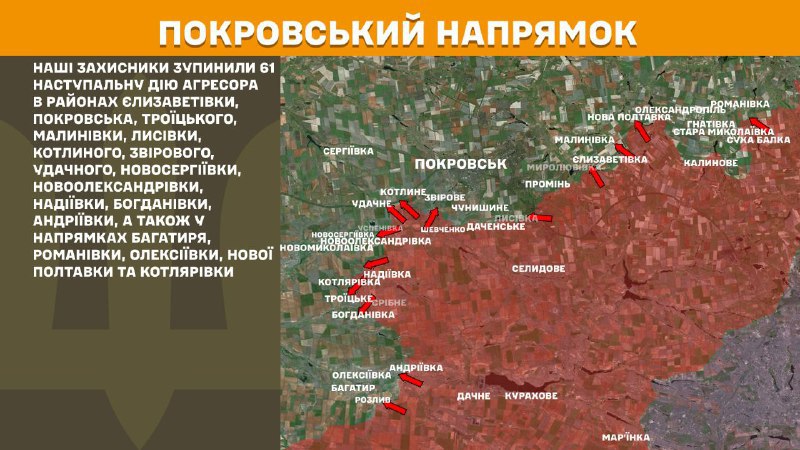На Покровском направлении вчера произошли боестолкновения в районе Елизаветовки, Покровска, Троицкого, Малиновки, Лысовки, Котлиного, Звирово, Удачного, Новосергиевки, Новоалександровки, Надиевки, Богдановки, Андреевки, а также в направлении Багатыра, Романовки, Алексеевки, Новой Полтавки и Котляровки. - сообщает Генеральный штаб Вооруженных Сил Украины.