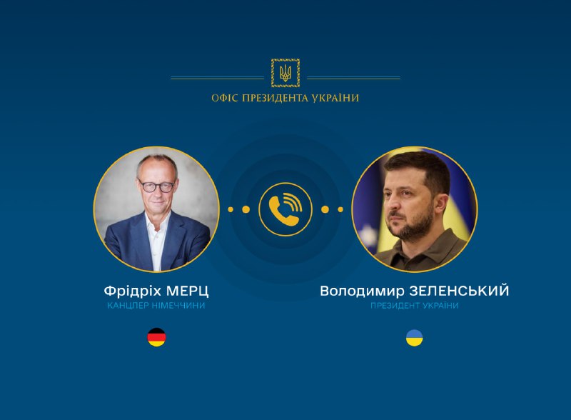 Президент Украины Зеленский провел телефонный разговор с федеральным канцлером Германии Фридрихом Мерцем