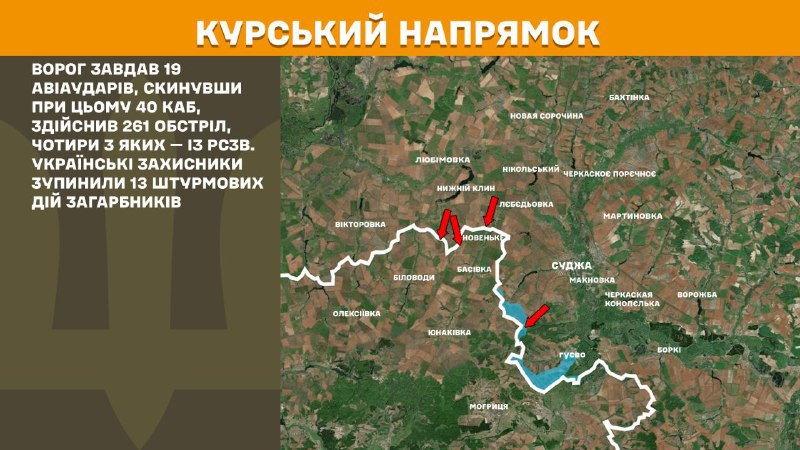 Dans la région de Koursk, les forces ukrainiennes ont repoussé 13 assauts de l'armée russe, rapporte l'état-major général des forces armées ukrainiennes