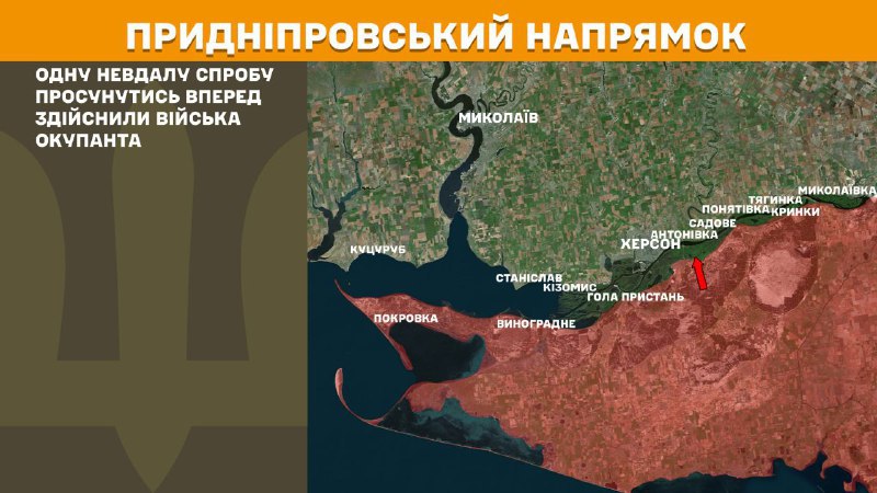 Sur l'axe de Kherson, les forces ukrainiennes ont repoussé un assaut de l'armée russe, rapporte l'état-major général des forces armées ukrainiennes