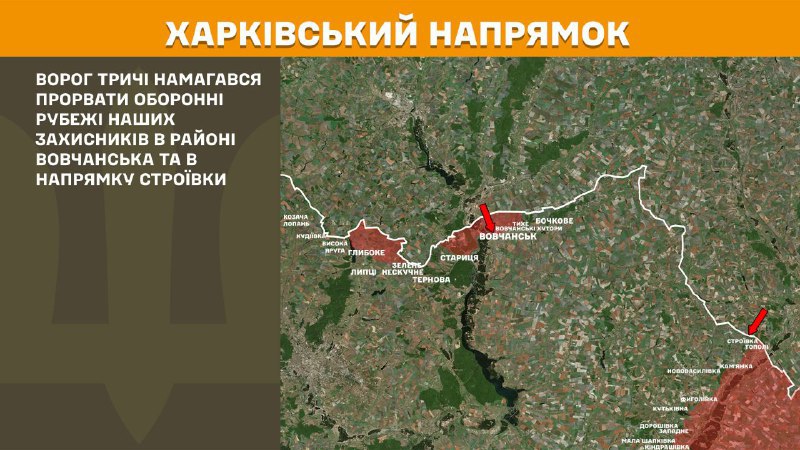 Des affrontements ont eu lieu hier sur l'axe de Kharkiv, près de Vovchansk et en direction de Stroyivka, rapporte l'état-major général des forces armées ukrainiennes.