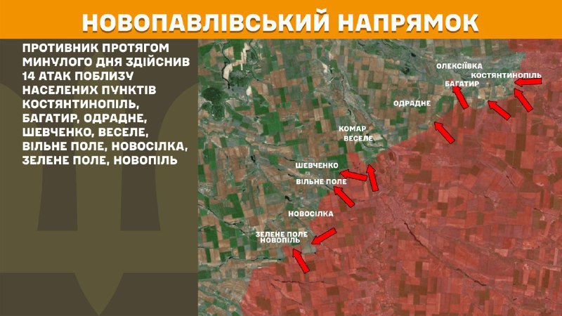 На Новопавловке вчера произошли боестолкновения в районе Константинополя, Багатыря, Одрадного, Шевченко, Веселого, Вильного поля, Новоселки, Зеленого поля, Новополя, - сообщает Генеральный штаб ВСУ.