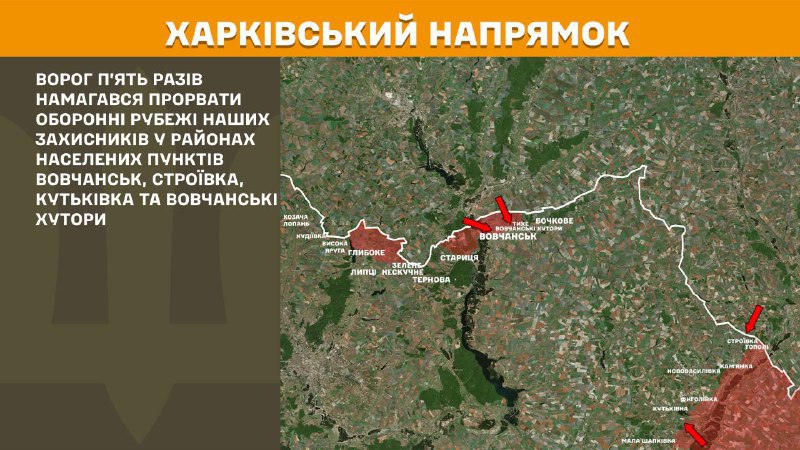 На харьковском направлении вчера произошли боестолкновения в районе Волчанска, Строевки, Куткивки и Волчанских Хуторов, - сообщает Генштаб ВСУ