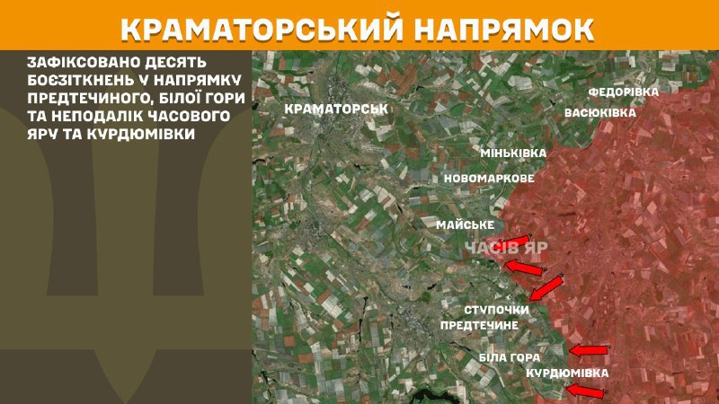 На Краматорском направлении вчера продолжались бои в районе Предтечина, Белой Горы, а также в районе Часового Яра и Курдумовки, - Генштаб ВСУ