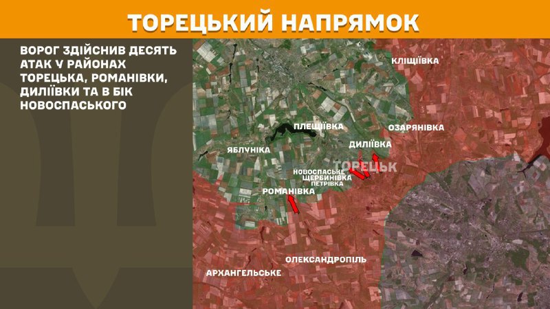На Торецком направлении вчера продолжались бои в районе Торецка, Романовки, Дылевки и в направлении Новоспасского, - Генштаб ВСУ