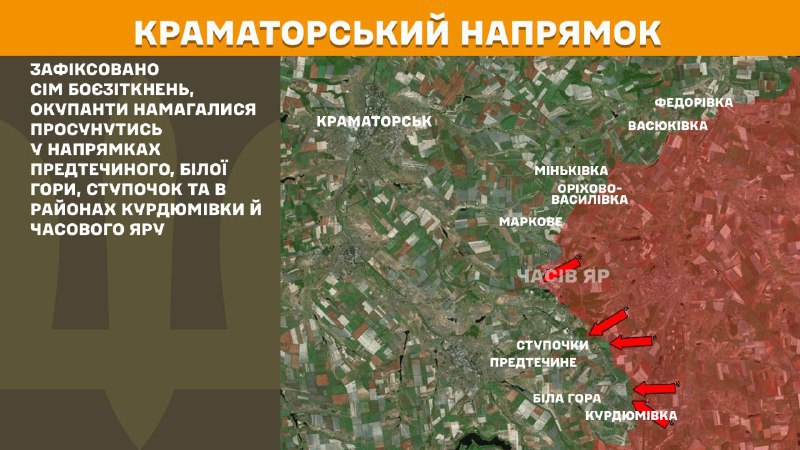 На Краматорском направлении вчера продолжались бои в районе Предтечина, Белой Горы, Ступочек, а также вблизи Курдумовки и Часового Яра, - Генштаб ВСУ