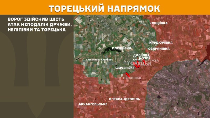 На Торецком направлении вчера произошли бои в районе Дружбы, Нелиповки и Торецка, - Генштаб ВСУ