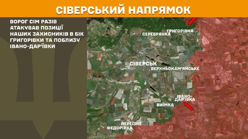 На северском направлении вчера произошли бои в районе Григоровки и Ивано-Дарьевки, - Генштаб ВСУ