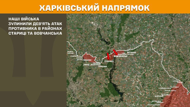 На харьковском направлении вчера произошли бои в районе Старицы и Волчанска, - Генштаб ВСУ сообщает
