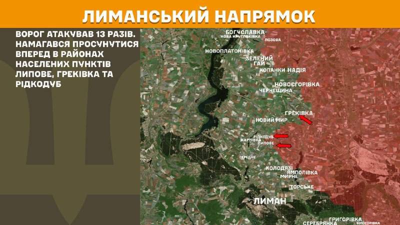 На Лиманском направлении вчера произошли бои в районе Липово, Грековки и Редкодуба, - Генштаб ВСУ сообщает