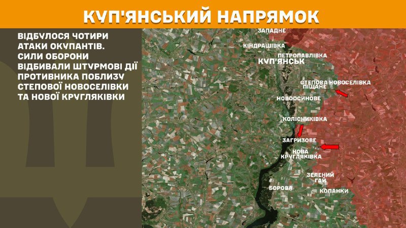 На Купянском направлении вчера произошли боестолкновения в районе Степной Новоселовки и Новой Кругляковки, - сообщает Генштаб ВСУ
