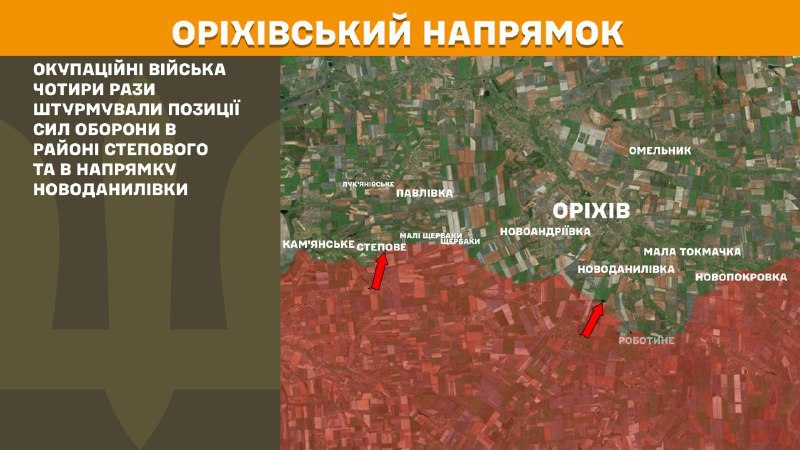 На Ореховском направлении вчера произошли бои в районе Степового и в направлении Новоданиловки, - Генштаб ВСУ