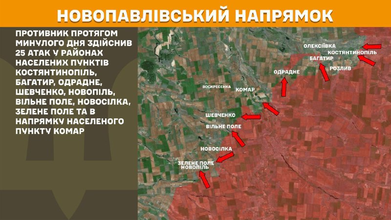 На Новопавловском фронте вчера произошли боестолкновения в районе Константинополя, Багатыра, Одрадного, Шевченко, Новополя, Вильного поля, Новоселки, Зеленого поля и в направлении Комара, - сообщает Генштаб ВСУ.