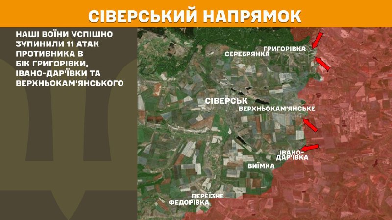 На северском направлении вчера произошли бои в районе Григоровки, Ивано-Дарьевки и Верхнекаменского, - Генштаб ВСУ