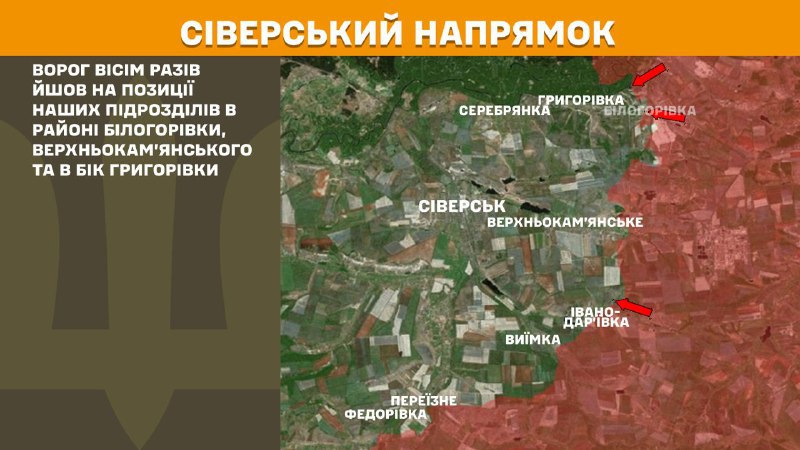 Ayer se produjeron enfrentamientos en el eje de Sieversk cerca de Bilohorivka, Verkhnokamyanske y hacia Hryhorivka, según informa el Estado Mayor General de las Fuerzas Armadas de Ucrania.