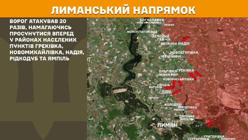 Ayer se produjeron enfrentamientos en el eje Lyman cerca de Hrekivka, Novomykhaylivka, Nadiya, Ridkodub y Yampil, según informa el Estado Mayor General de las Fuerzas Armadas de Ucrania.