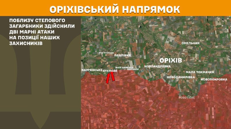 На Оріхівському напрямку вчора під Степовим тривали бойові дії, - повідомляє Генштаб ЗСУ