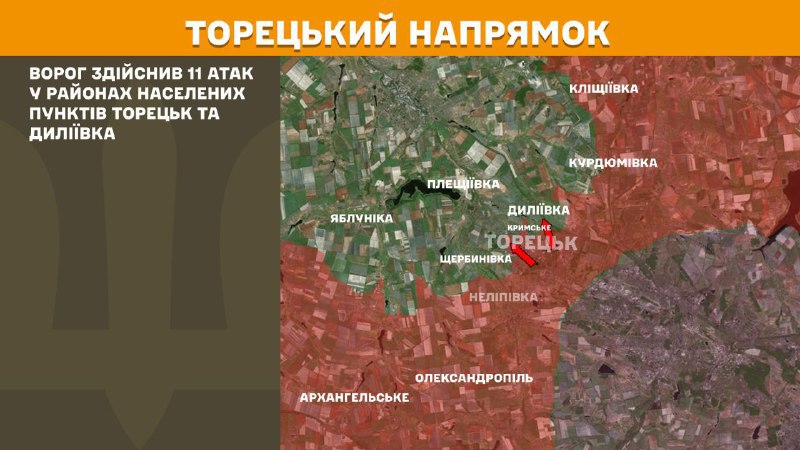 На Торецькому напрямку вчора відбулися зіткнення під Торецьком і Диліївкою, - повідомляє Генштаб ЗСУ