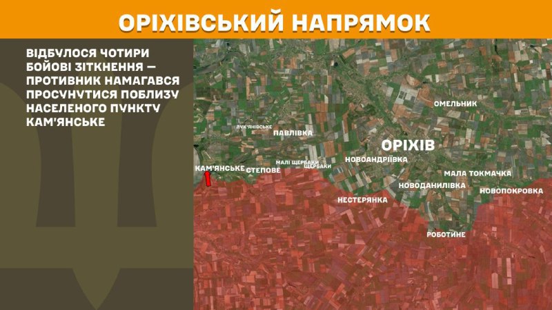Orikhiv yönünde dün Kamyanske yakınlarında çatışmalar yaşandı - Ukrayna Silahlı Kuvvetleri Genelkurmay Başkanlığı bildiriyor