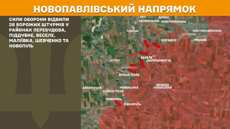 Hier, à Novopavlivka, des affrontements se sont produits près de Perebudova, Piddubne, Vesele, Maliyivka, Shevchenko et Novopil, - rapporte l'état-major général des forces armées d'Ukraine.