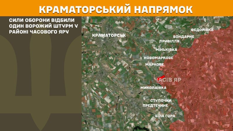 Des affrontements ont eu lieu hier près de Chasiv Yar dans la direction de Kramatorsk, rapporte l'état-major général des forces armées ukrainiennes.