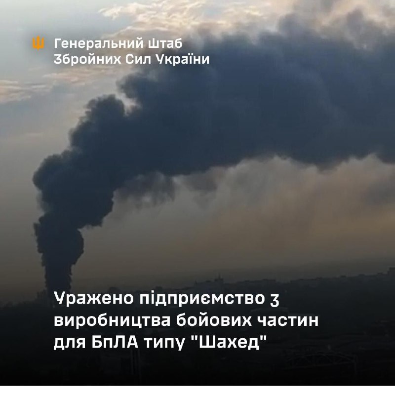 Генштаб ВСУ заявил об ударах беспилотников по военному заводу в Сергиевом Посаде Московской области, производящему боеголовки для беспилотников типа Шахид