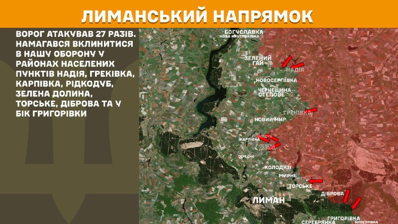 На лиманському напрямку вчора бойові дії поблизу Надії, Греківки, Карпівки, Рідкодуба, Зеленої Долини, Торського, Діброви та в бік Григорівки, - повідомляє Генштаб ЗСУ.