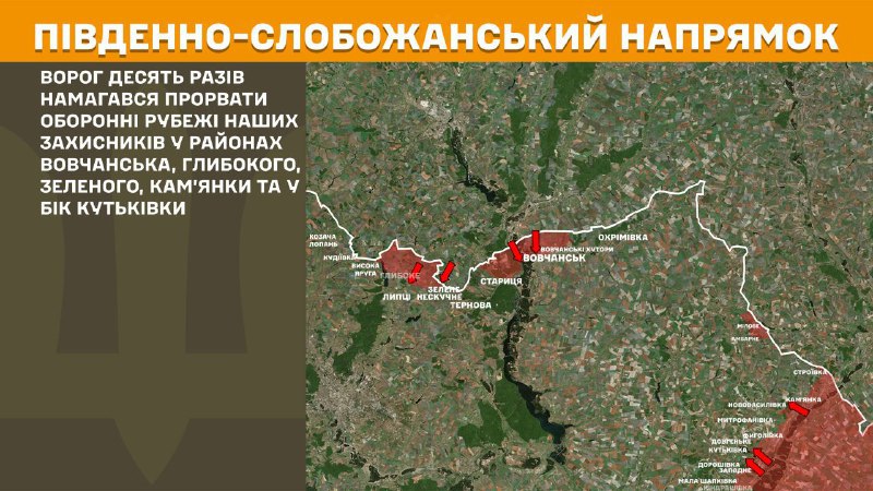 На Південно-Слобожанському (Харків) напрямку вчора бойові дії поблизу Вовчанська, Глибокого, Зеленого, Кам'янки та в напрямку Кутківки, - повідомляє Генштаб ЗСУ.