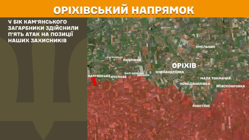 На Ореховском направлении вчера произошли бои в районе Каменского, - Генштаб ВСУ сообщает