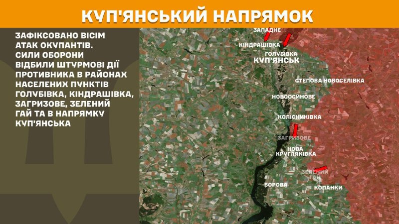 На Купянском направлении вчера произошли боестолкновения в районе Голубовки, Киндрашевки, Загрызово, Зеленого Гая и в направлении Купянска, - сообщает Генштаб ВСУ.
