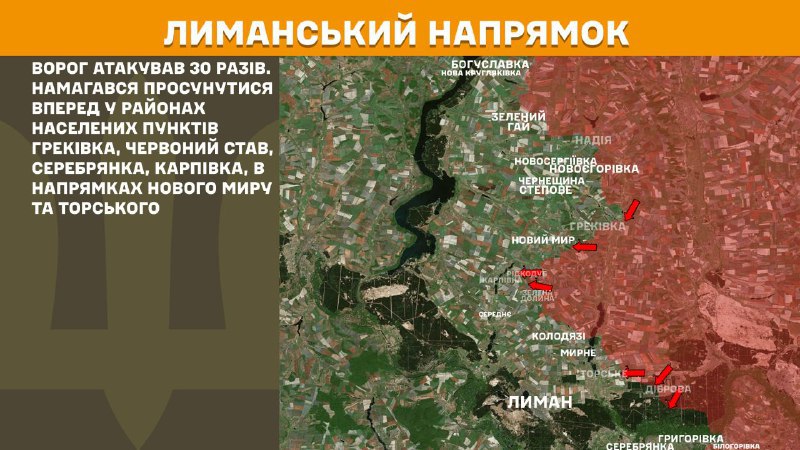 На Лиманском направлении вчера произошли боестолкновения в районе Грековки, Красного Става, Серебрянки, Карпивки, в направлении Нового Мира и Торского, - сообщает Генштаб ВСУ.