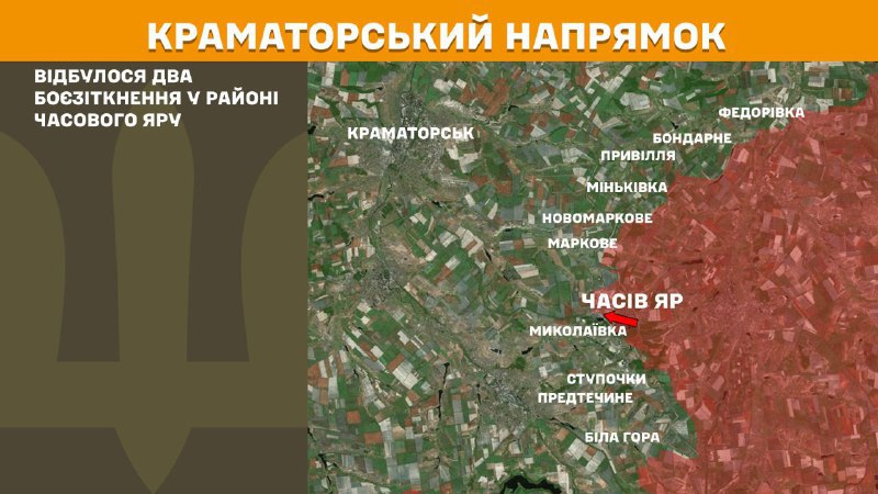 На Краматорском направлении вчера в районе Часового Яра произошли бои, - Генштаб ВСУ сообщает